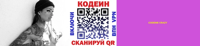 купить наркотик  Кемь  нарко площадка официальный сайт  Codein напиток Lean (лин) 